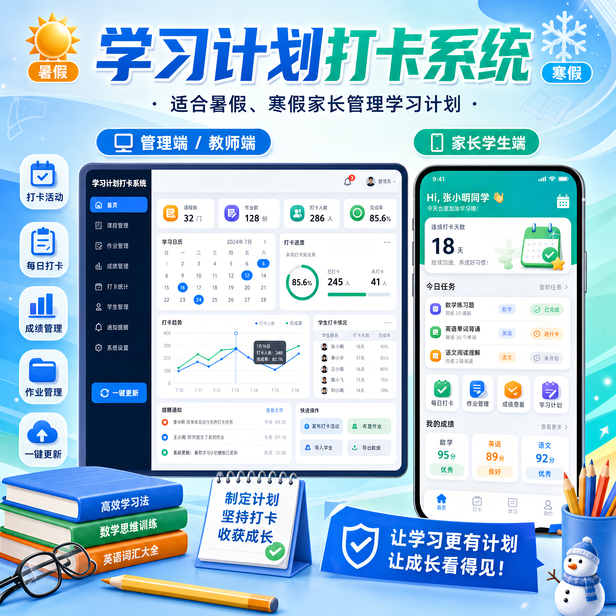 学习打卡系统
